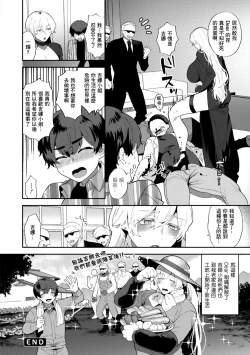 Page 20 of 平凡な大学生のぼくですが、マフィアの女ボスに激しく愛されています