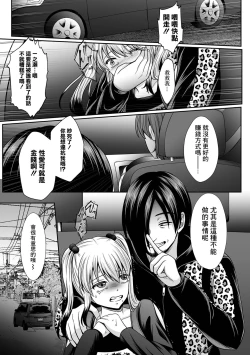 Page 19 of 鈍色に沈む 佳乃編第2話