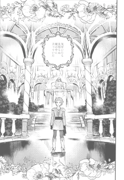 Page 4 of Chiisana Ouji to Yume no Kuni