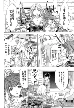 Page 171 of Kininaru Roommate Vol.3