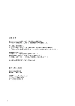 Page 25 of Midara Yume Miru Shinpu-sama