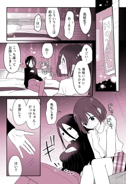 Page 5 of "Warui ●●●" ni Tsurete ikaresou na Yokkyuu Fuman Onnanoko
