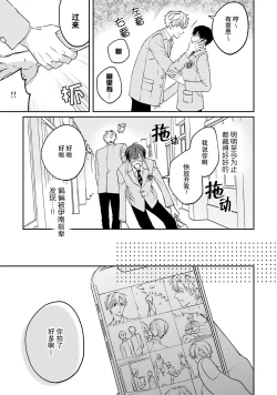 Page 13 of mederu koi yori furachina kisu kiss. | 情投意合不如蛮横之吻1
