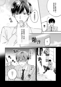 Page 22 of mederu koi yori furachina kisu kiss. | 情投意合不如蛮横之吻1