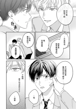 Page 26 of mederu koi yori furachina kisu kiss. | 情投意合不如蛮横之吻1
