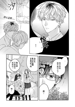 Page 5 of mederu koi yori furachina kisu kiss. | 情投意合不如蛮横之吻1