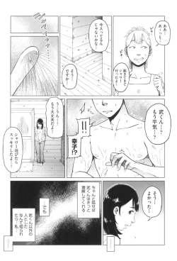 Page 31 of Gomen ne... Watashi... Hoka no Otoko no Hito to...