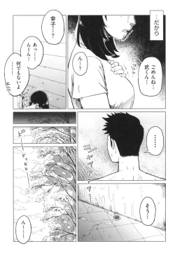 Page 32 of Gomen ne... Watashi... Hoka no Otoko no Hito to...