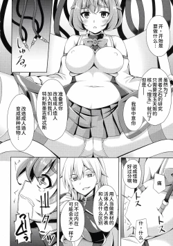 Page 11 of Kougyoku Tenki Glitter Stars ep1