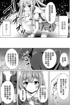 Page 4 of Kougyoku Tenki Glitter Stars ep1