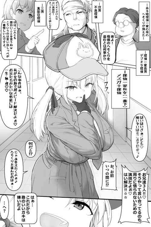 Download Mesugaki Tantei-chan