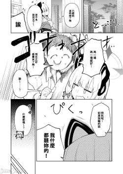 Page 3 of Momoiro Toiki Memorial | 桃色吐息的紀念