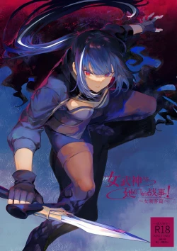 Page 1 of Ikusa Otome to Ikusa Goto!| 女武神与战事！～女刺客篇～