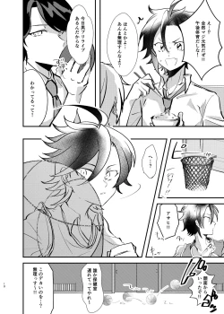 Page 9 of Takase Koyoi ga Makura Eigyou o Shiteiru Hanashi