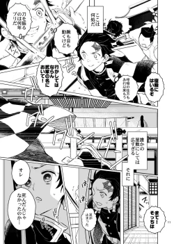 Page 11 of Ibitsuge/Zenpen