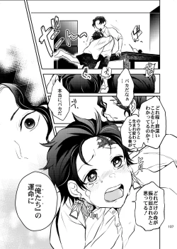 Page 108 of Ibitsuge/Kouhen