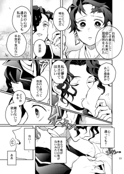 Page 24 of Ibitsuge/Kouhen