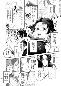 Page 25 of Ibitsuge/Kouhen