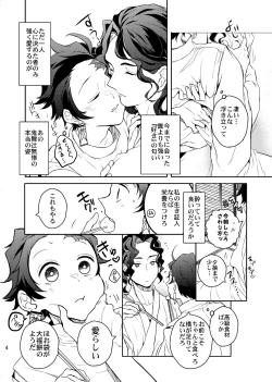 Page 5 of Ibitsuge/Kouhen