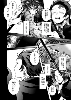 Page 75 of Ibitsuge/Kouhen