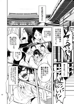 Page 83 of Ibitsuge/Kouhen