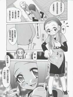 Page 53 of Jou-kun, Juken de Ketsukacchin.