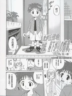 Page 6 of Jou-kun, Juken de Ketsukacchin.