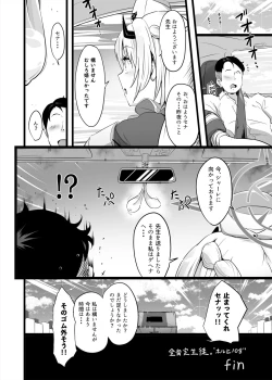 Page 19 of Zenkoutei Seito "Horch 108"