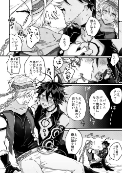 Page 14 of Amayaka na Koi nara Morotomo