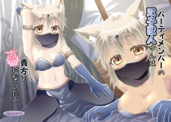 Page 1 of Party Member no Futago Juujin-san wa Anata to Tsugai ni Naritai