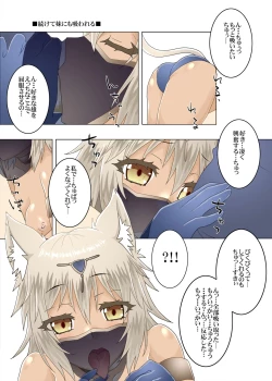 Page 23 of Party Member no Futago Juujin-san wa Anata to Tsugai ni Naritai