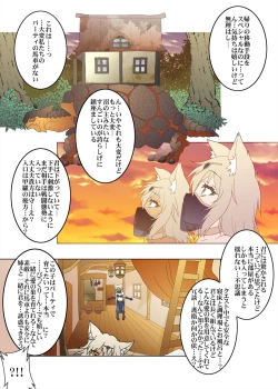 Page 24 of Party Member no Futago Juujin-san wa Anata to Tsugai ni Naritai