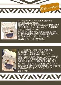 Page 3 of Party Member no Futago Juujin-san wa Anata to Tsugai ni Naritai