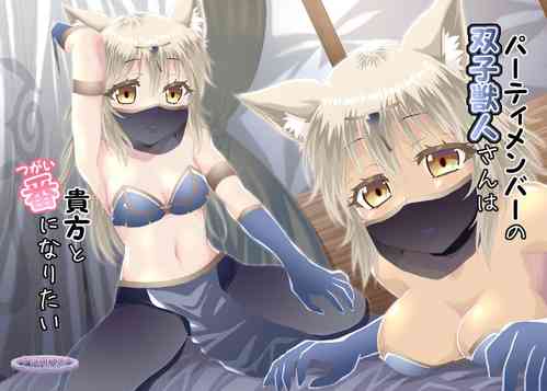 Download Party Member no Futago Juujin-san wa Anata to Tsugai ni Naritai