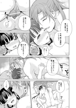 Page 21 of No ni Saku Hana wa Hana no Ooji ni Amaykasareru