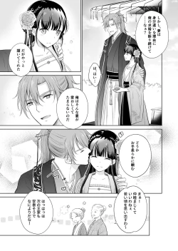 Page 27 of No ni Saku Hana wa Hana no Ooji ni Amaykasareru