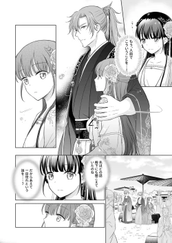 Page 28 of No ni Saku Hana wa Hana no Ooji ni Amaykasareru