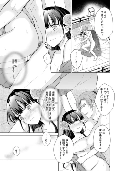 Page 33 of No ni Saku Hana wa Hana no Ooji ni Amaykasareru