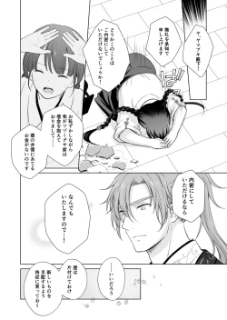 Page 6 of No ni Saku Hana wa Hana no Ooji ni Amaykasareru