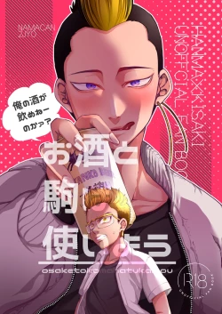 Page 1 of Osake to Koma wa Tsukaiyou