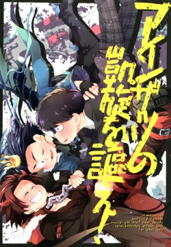 Page 1 of Einsatz no Gaisen o Utae!