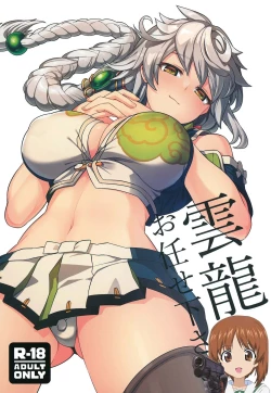 Page 1 of Unryuu ni Omakase kudasai