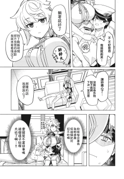 Page 6 of Unryuu ni Omakase kudasai