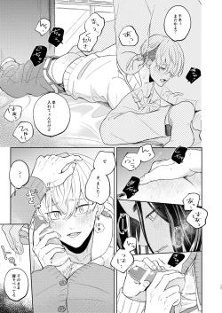 Page 16 of Yasashii Usotsuki