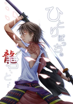 Page 1 of Hitoribocchi no Kimi to