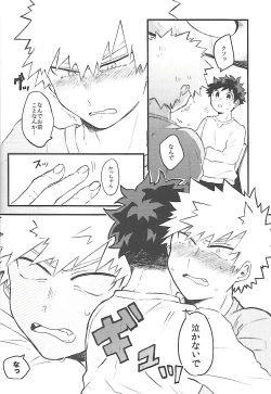 Page 15 of Datsu Doutei Title Match