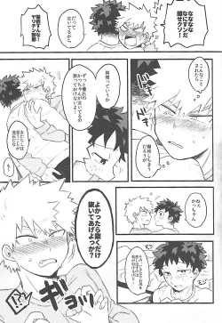 Page 16 of Datsu Doutei Title Match