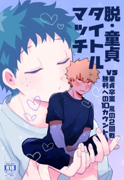 Page 1 of Datsu Doutei Title Match 2-3