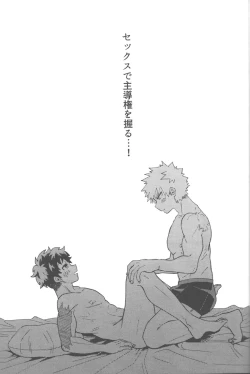 Page 31 of Datsu Doutei Title Match 2-3