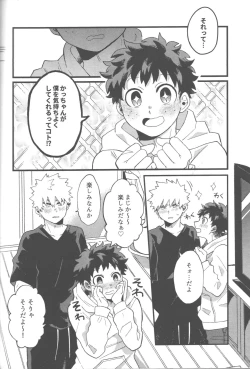 Page 35 of Datsu Doutei Title Match 2-3